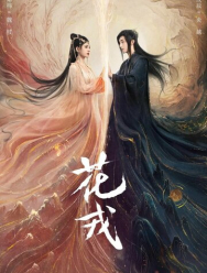 Хуа Жун 1 сезон