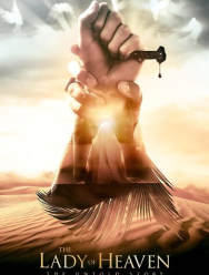 Царица небесная