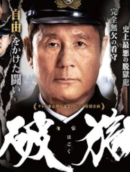 Побег из тюрьмы