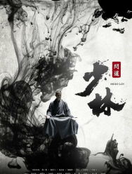 Великий Шаолинь