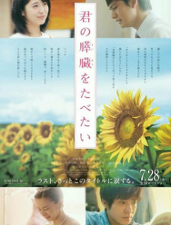 Хочу съесть твою поджелудочную железу