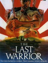Последний воин