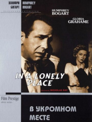 В укромном месте