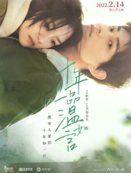 10 лет любви