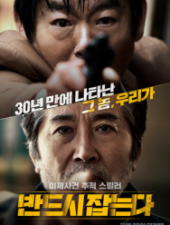 Преследование