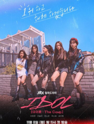 Айдол: Переворот 1 сезон