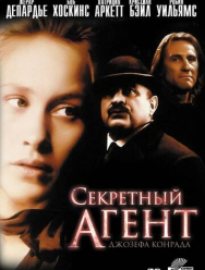 Секретный агент