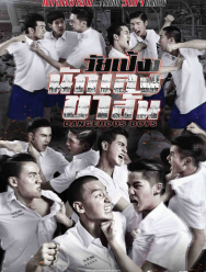 Опасные парни