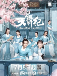 Танец империи 1 сезон