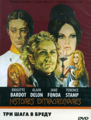 Три шага в бреду