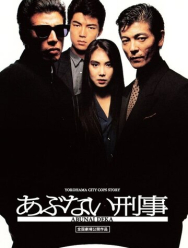 Опасные копы