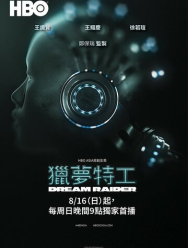 Похититель снов 1 сезон