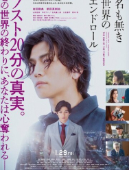 Конец крошечного мира