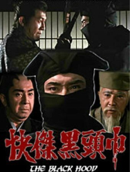 Чёрный ниндзя