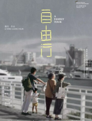 Семейный тур