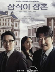 Дядя Сам-щик 1 сезон