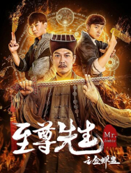 Мистер Зомби