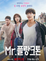 Мистер Планктон 1 сезон