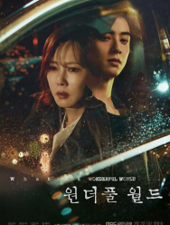 Чудесный мир 1 сезон