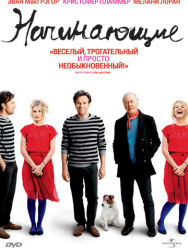 Начинающие