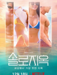 Ад для одиночек 4 сезон