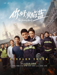 Пламенное сердце 1 сезон