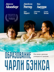 Образование Чарли Бэнкса