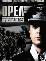 Орел приземлился 1 сезон