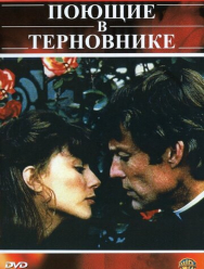 Поющие в терновнике 1 сезон