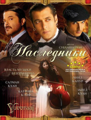 Наследники