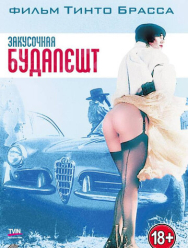 Закусочная «Будапешт»