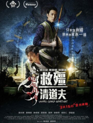 Отдел зачистки вампиров