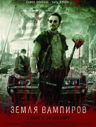 Земля вампиров