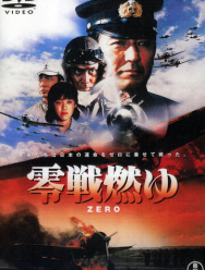 Бомбардировщики «Зеро» в огне