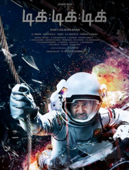 Тик-тик-тик