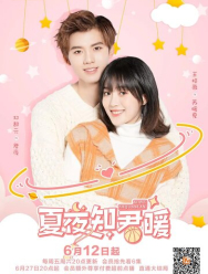 Тёплая летняя ночь Цзюня и Нуань