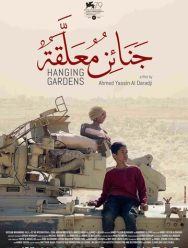 Висячие сады