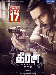 Тхиран, часть 1