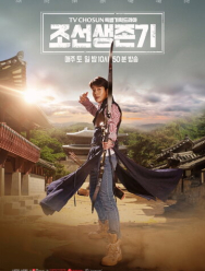 Выживание в Чосоне 1 сезон
