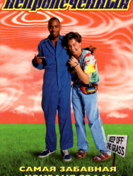 Непропеченный