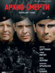 Архив смерти 1 сезон