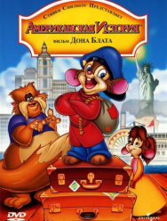 Американская история