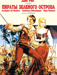 Пираты Зеленого острова