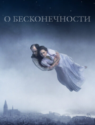 О бесконечности