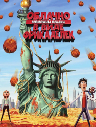 Облачно, возможны осадки в виде фрикаделек