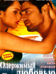 Одержимый любовью