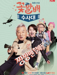 Следственный отдел старичков-красавчиков 1 сезон