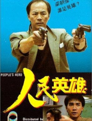 Герой из народа