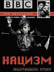 BBC: Нацизм - Предостережение истории 1 сезон