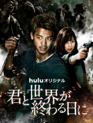 С тобой в день конца света 2 сезон